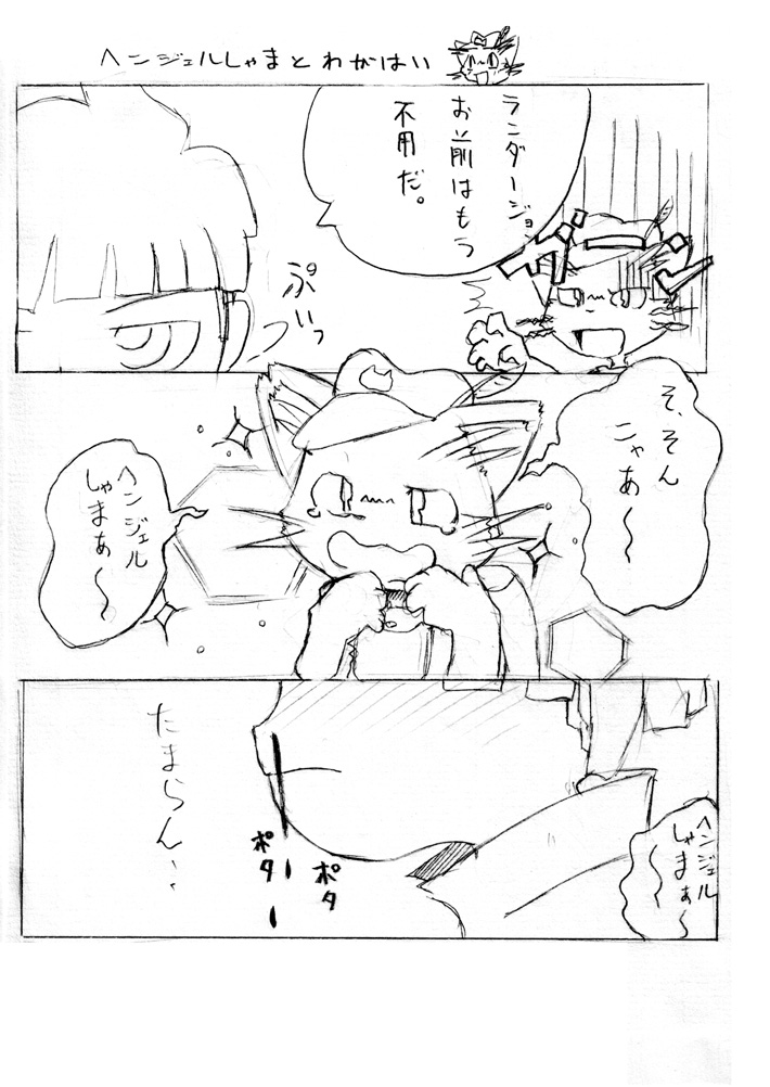 Randagio no Hon - Page 15