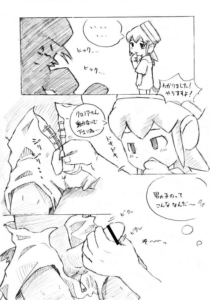 Randagio no Hon - Page 24