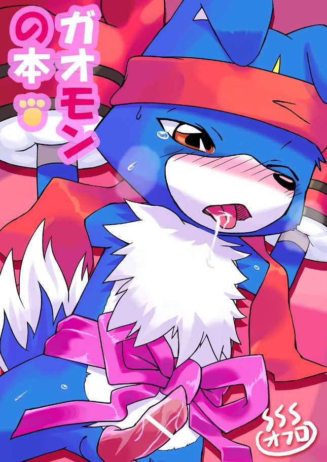 [Kemono Seisakujo (Ofuro)] GAOMON no Hon (Digimon Savers) - Page 2