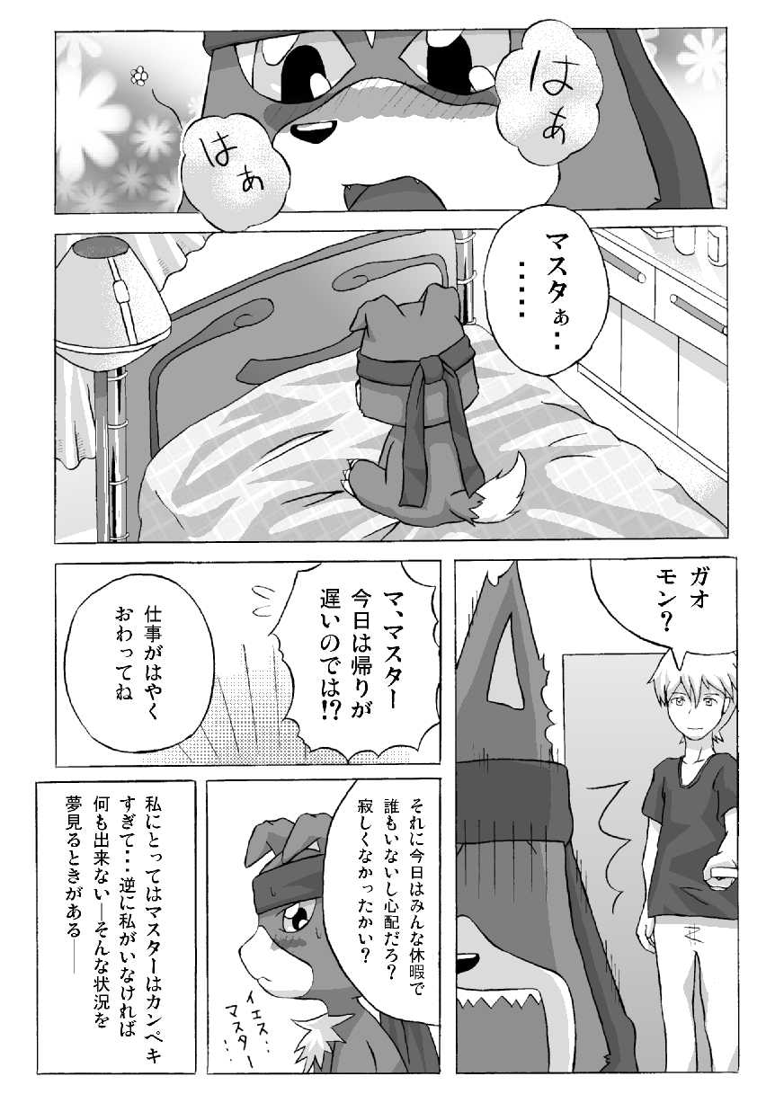 [Kemono Seisakujo (Ofuro)] GAOMON no Hon (Digimon Savers) - Page 4