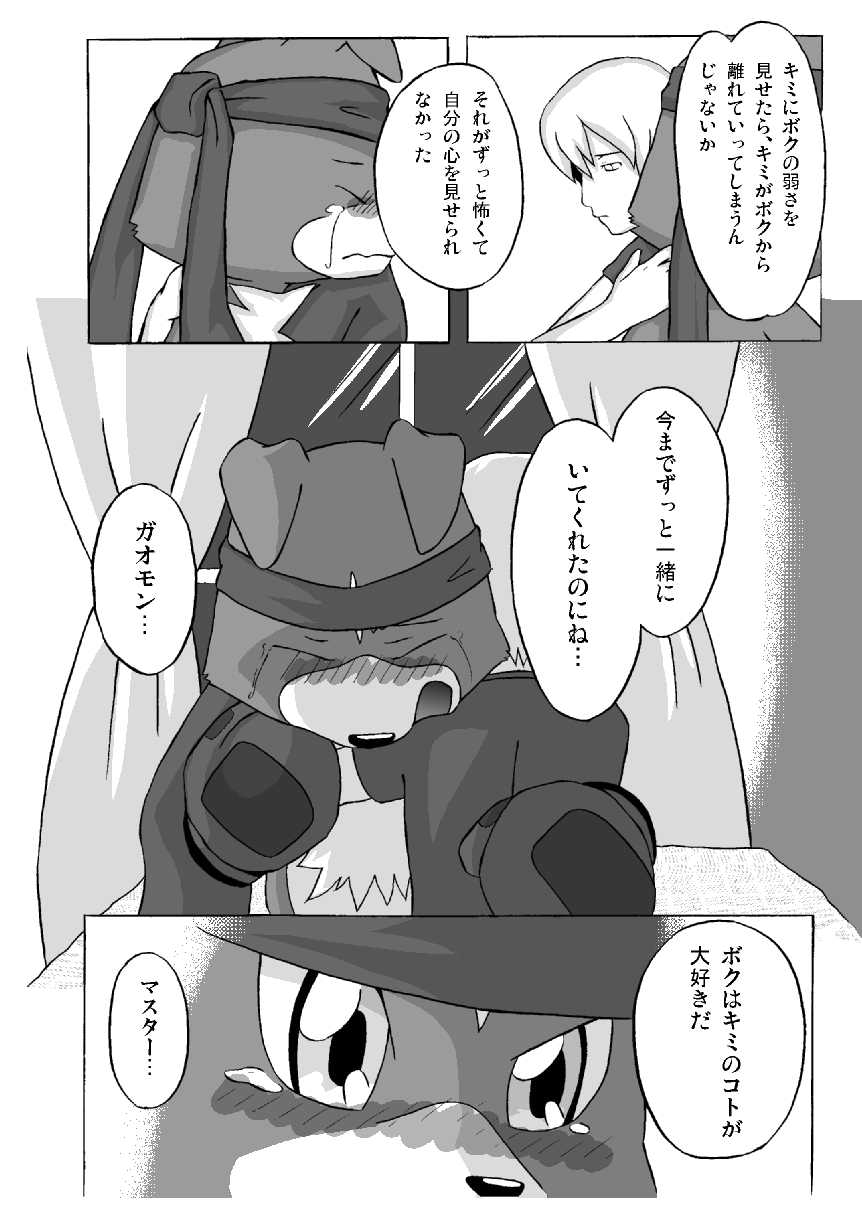 [Kemono Seisakujo (Ofuro)] GAOMON no Hon (Digimon Savers) - Page 11