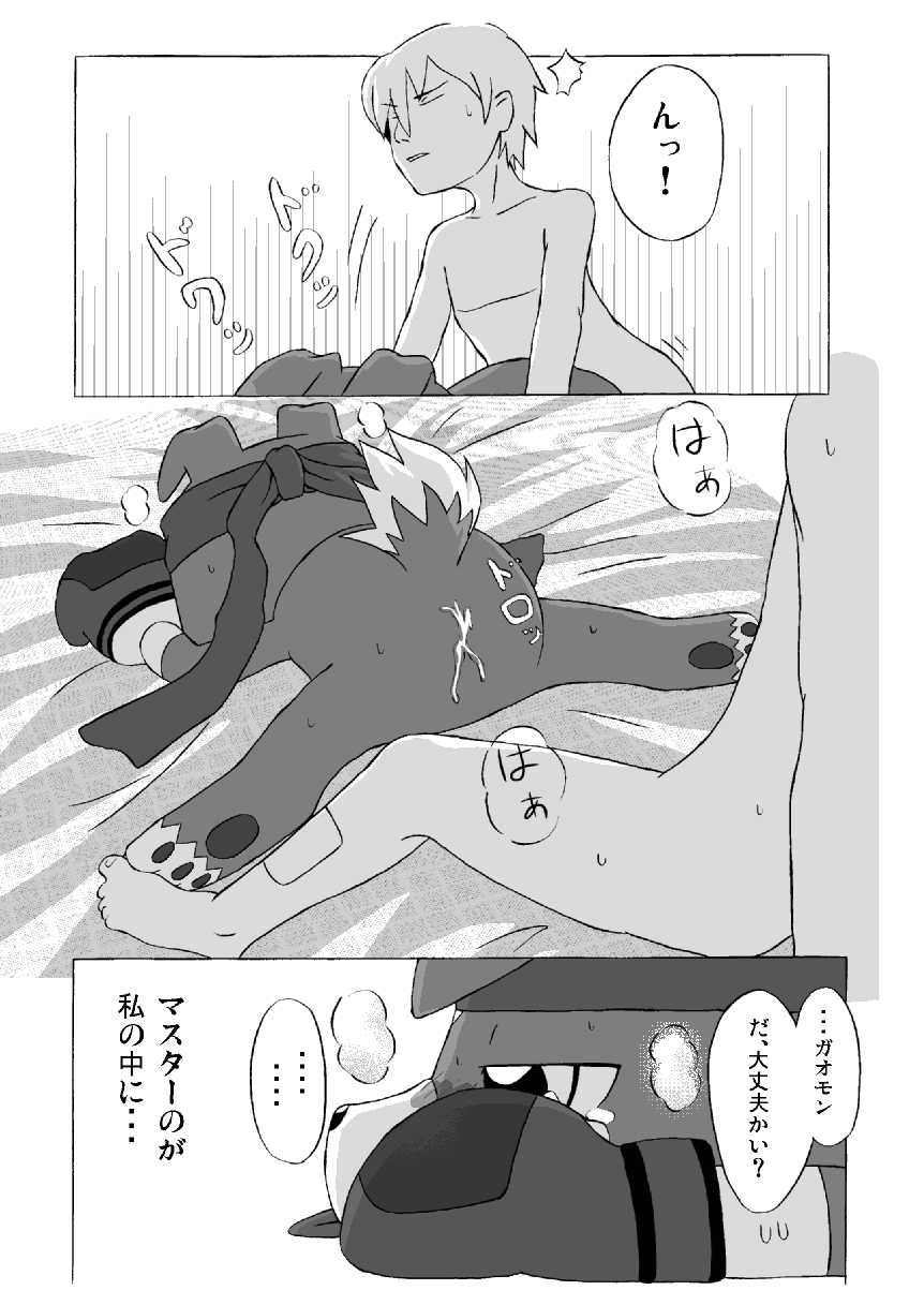 [Kemono Seisakujo (Ofuro)] GAOMON no Hon (Digimon Savers) - Page 14