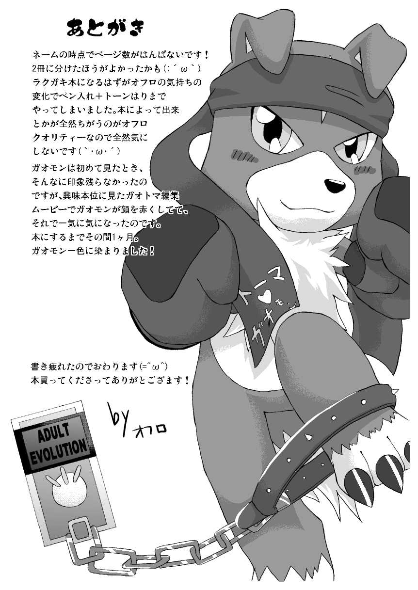 [Kemono Seisakujo (Ofuro)] GAOMON no Hon (Digimon Savers) - Page 23