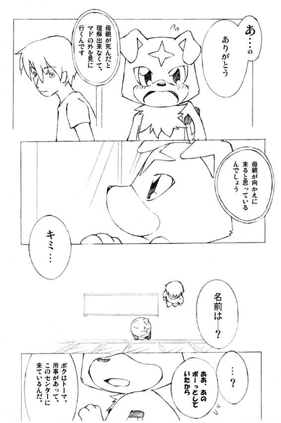 [Kemono Seisakujo (Ofuro)] GAOMON no Hon (Digimon Savers) - Page 28
