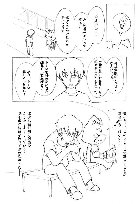 [Kemono Seisakujo (Ofuro)] GAOMON no Hon (Digimon Savers) - Page 29