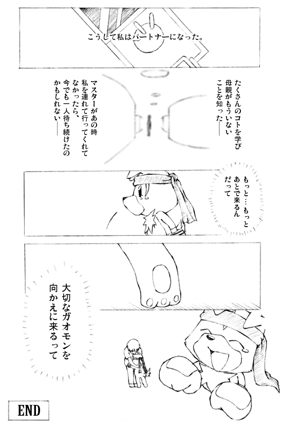 [Kemono Seisakujo (Ofuro)] GAOMON no Hon (Digimon Savers) - Page 32