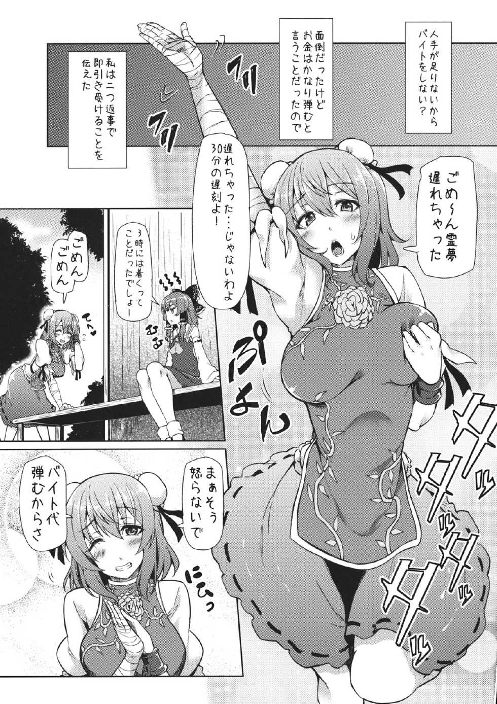 (C87) [Arysuivery (Ayakase Chiyoko, Ayakase Riberi)] Bokura no Seijijou (Touhou Project) - Page 4