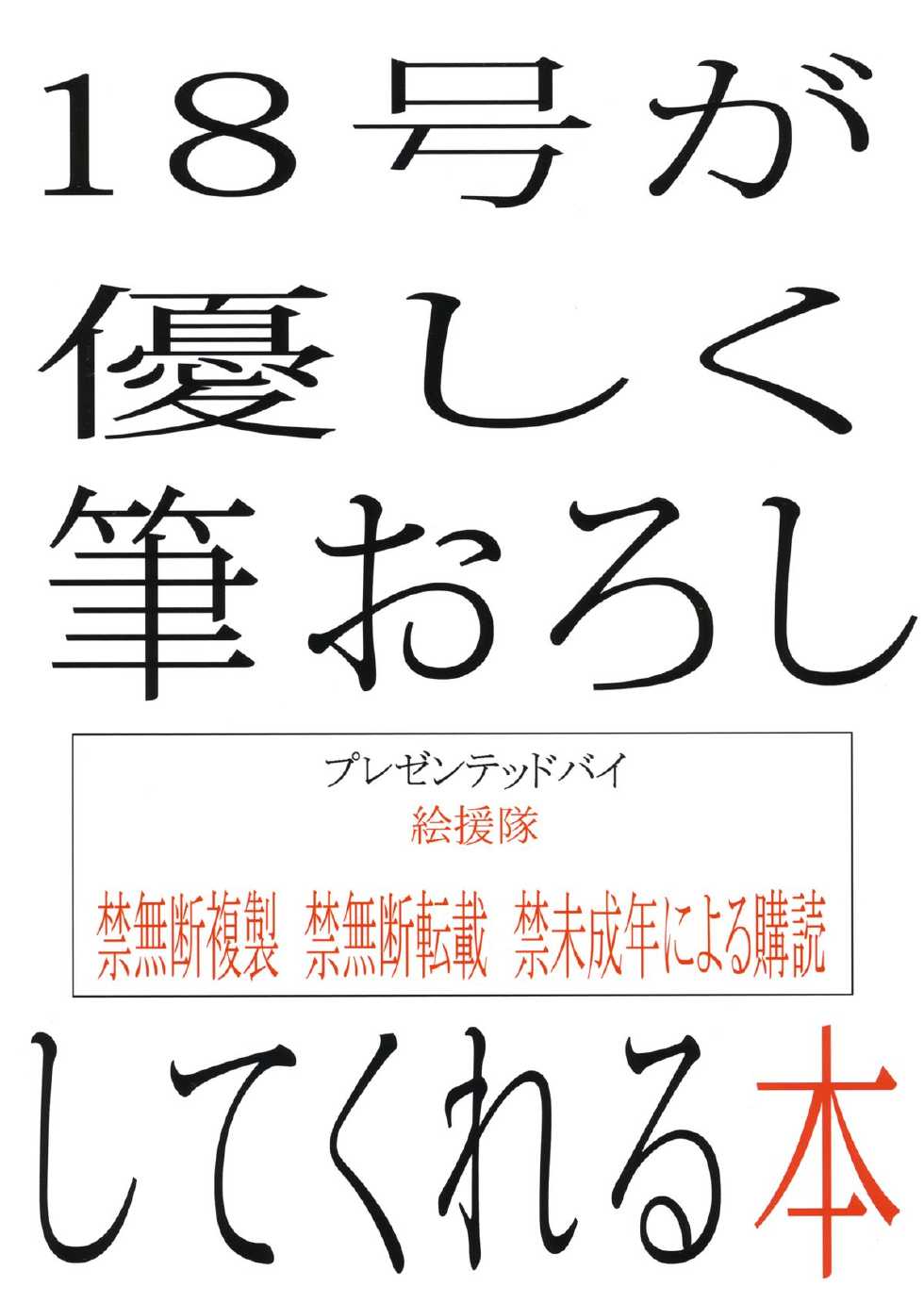 (C87) [Kaientai (Shuten Douji)] 18-gou ga Yasashiku Fudeoroshi Shite Kureru Hon | Tender First Time With Android 18 (Dragon Ball Z) [English] [Chocolate] - Page 34