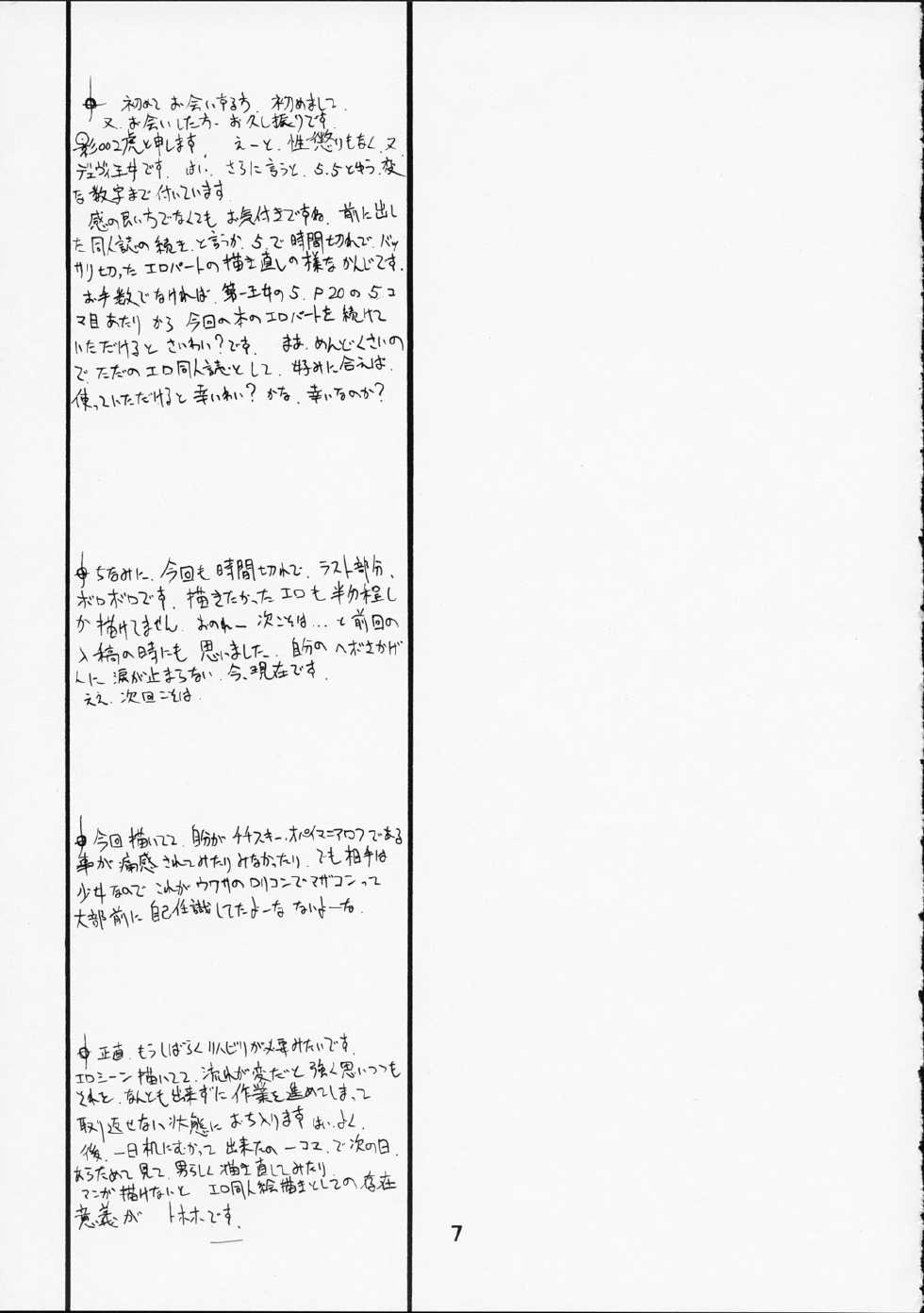 [St. Armadel Ch. (Kagetora)] Dai Ichi Oujo Konoeshidan 5.5 - Page 6