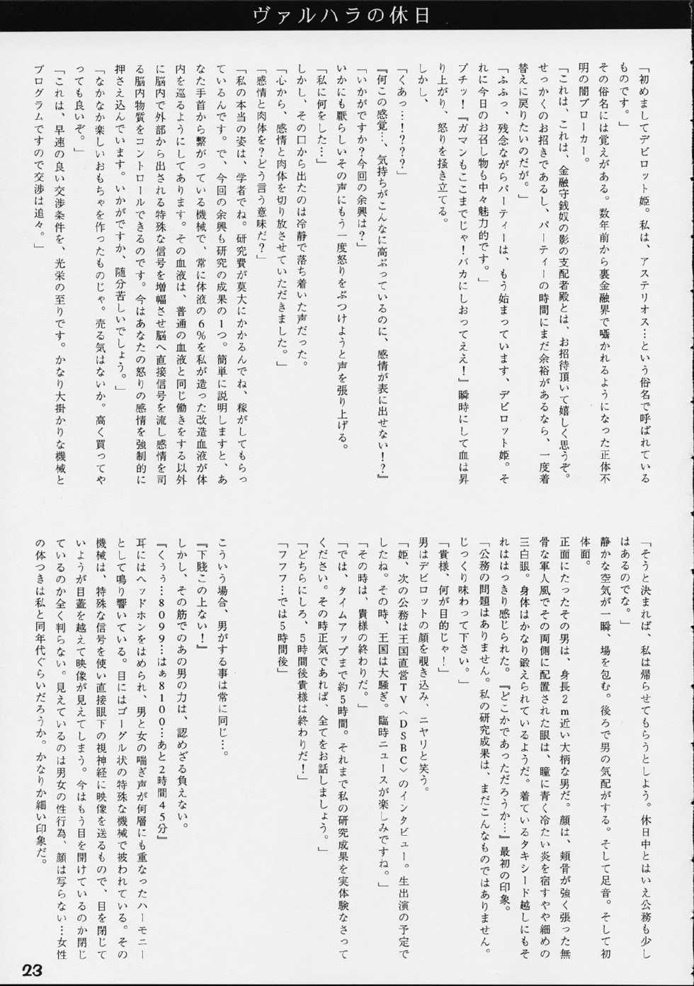 [St. Armadel Ch. (Kagetora)] Dai Ichi Oujo Konoeshidan 5.5 - Page 22