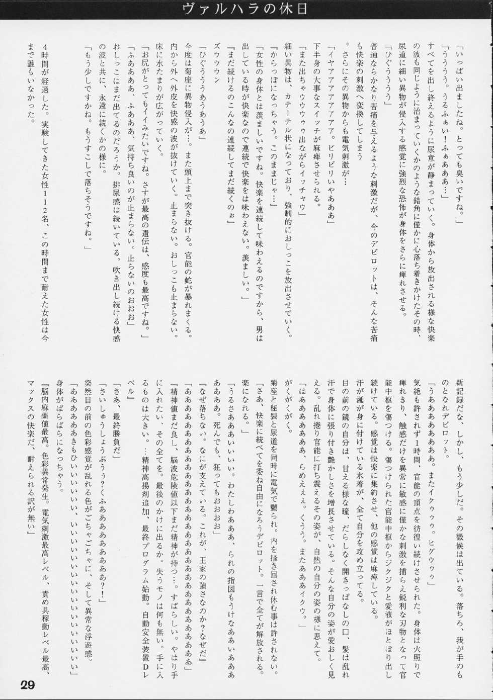 [St. Armadel Ch. (Kagetora)] Dai Ichi Oujo Konoeshidan 5.5 - Page 28