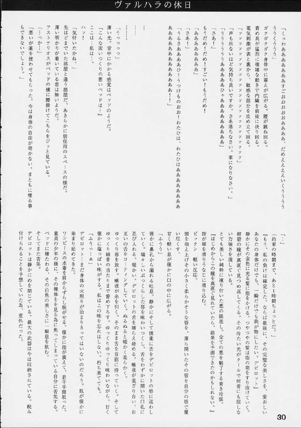 [St. Armadel Ch. (Kagetora)] Dai Ichi Oujo Konoeshidan 5.5 - Page 29