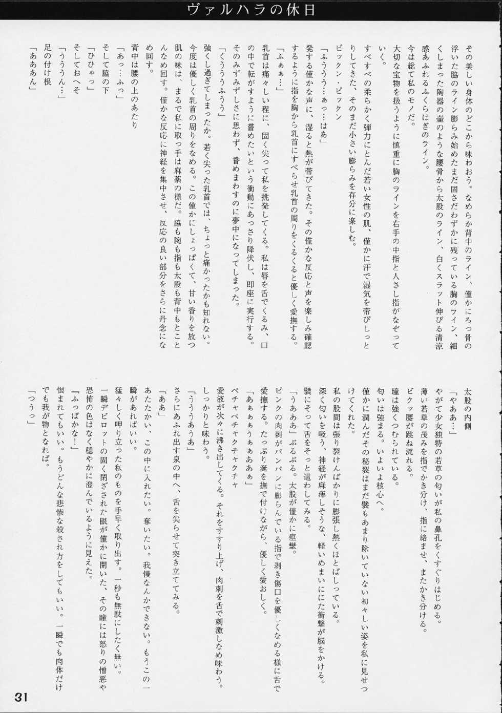 [St. Armadel Ch. (Kagetora)] Dai Ichi Oujo Konoeshidan 5.5 - Page 30