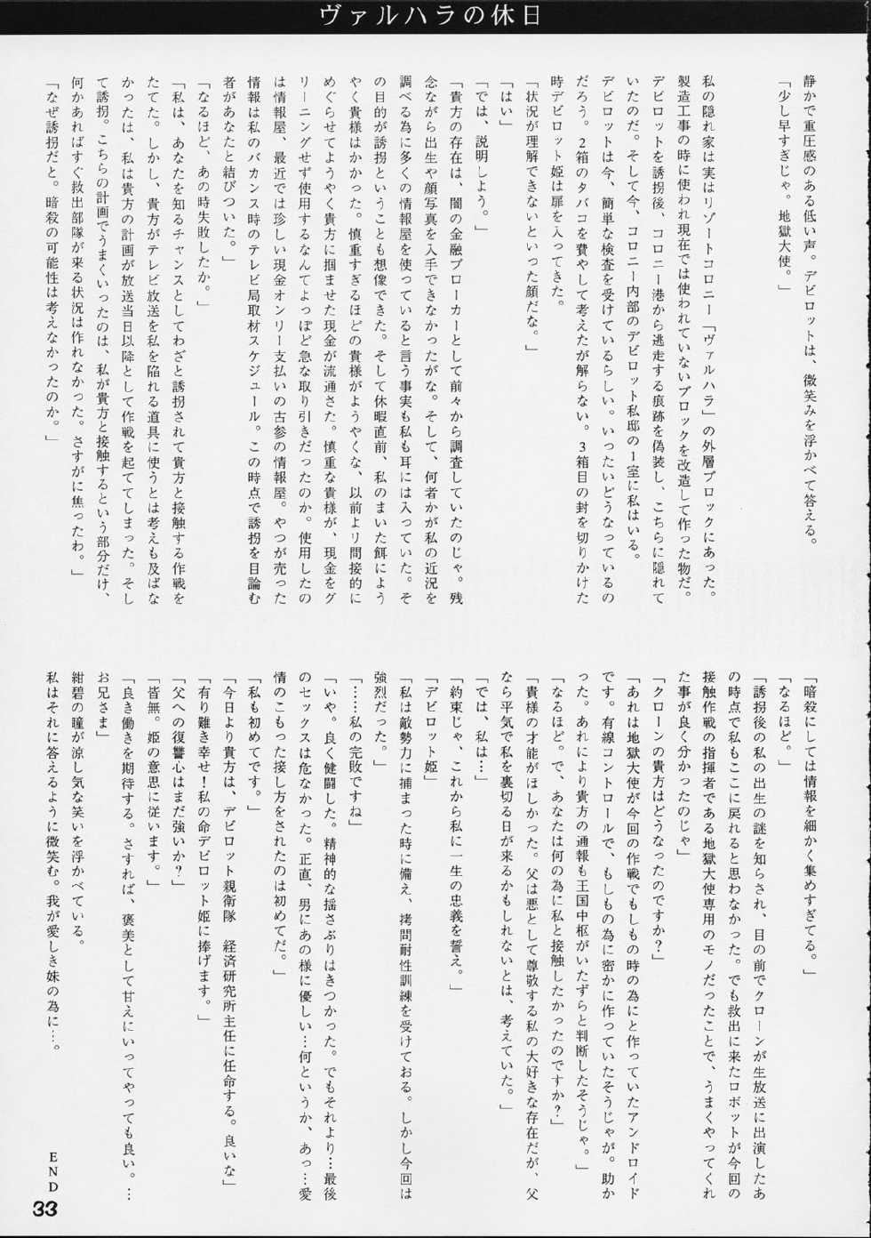 [St. Armadel Ch. (Kagetora)] Dai Ichi Oujo Konoeshidan 5.5 - Page 32