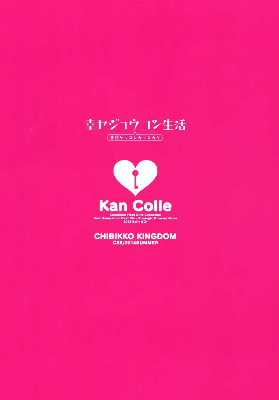 (C86) [CHIBIKKO KINGDOM (Kekocha)] Shiawase Juukon Seikatsu (Kantai Collection -KanColle-) [Korean] [WestVatican] - Page 34