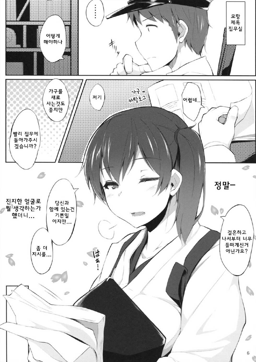 (C86) [Kage Kiri (Mikage)] Seisai Kuubo no Susume (Kantai Collection -KanColle-) [Korean] [WestVatican] - Page 5