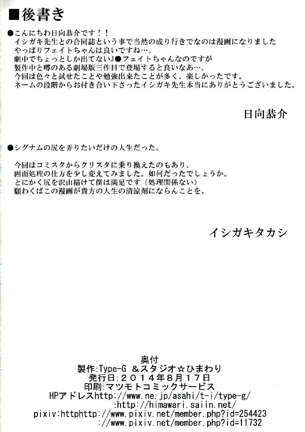 (C86) [Type-G, Studio Himawari (Himukai Kyousuke, Ishigaki Takashi)] UNISON [Lyrical ☆ Nanoha Goudoushi] (Mahou Shoujo Lyrical Nanoha) [Korean] [미쿠다요] [Incomplete] - Page 32