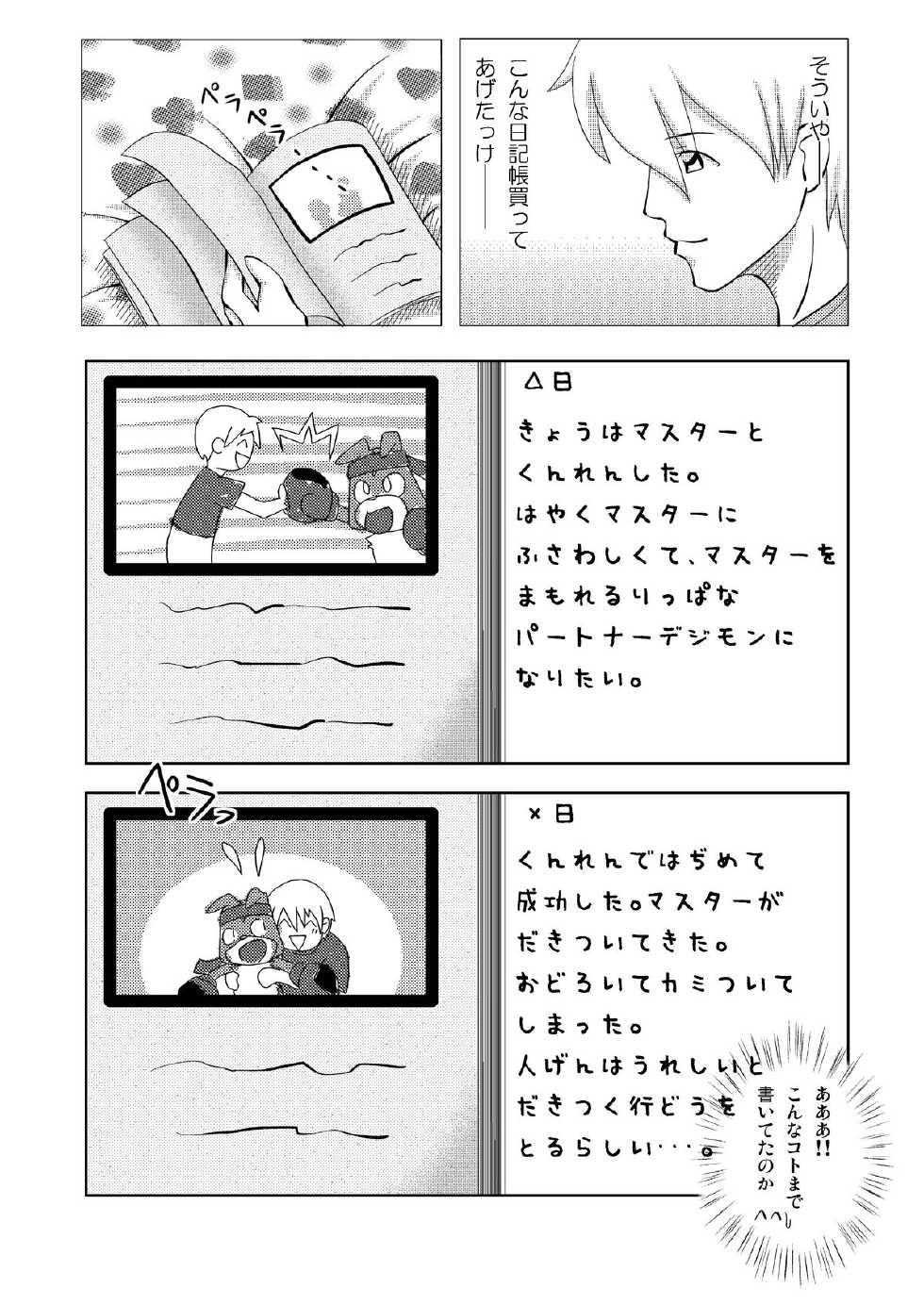 [Kemono Seisakujo (Ofuro)] GAOMON no Hon 2 (Digimon Savers) - Page 7