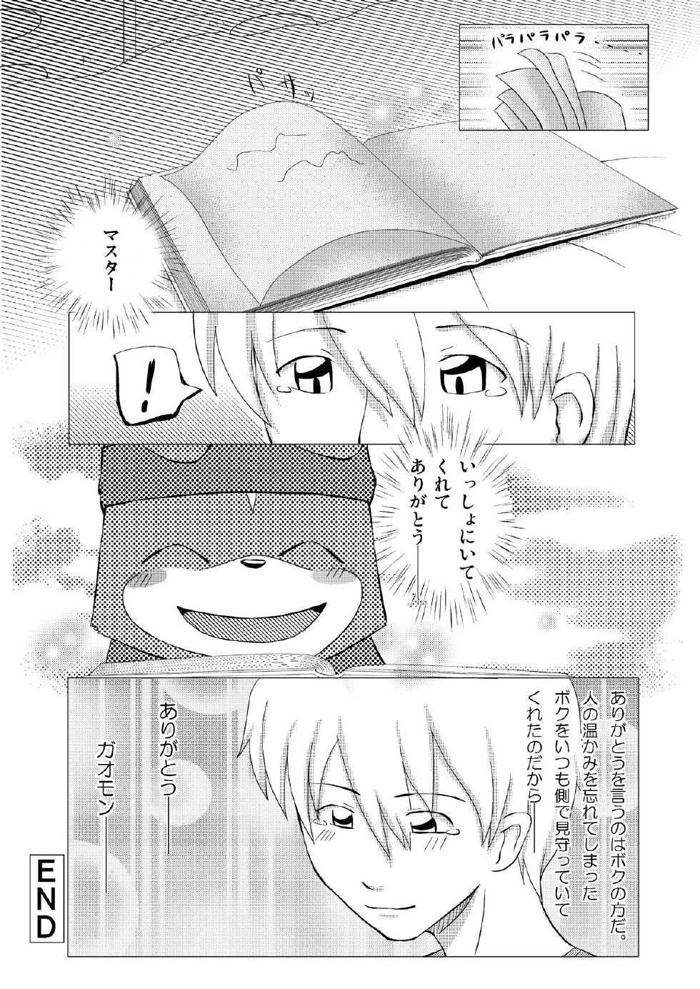 [Kemono Seisakujo (Ofuro)] GAOMON no Hon 2 (Digimon Savers) - Page 10