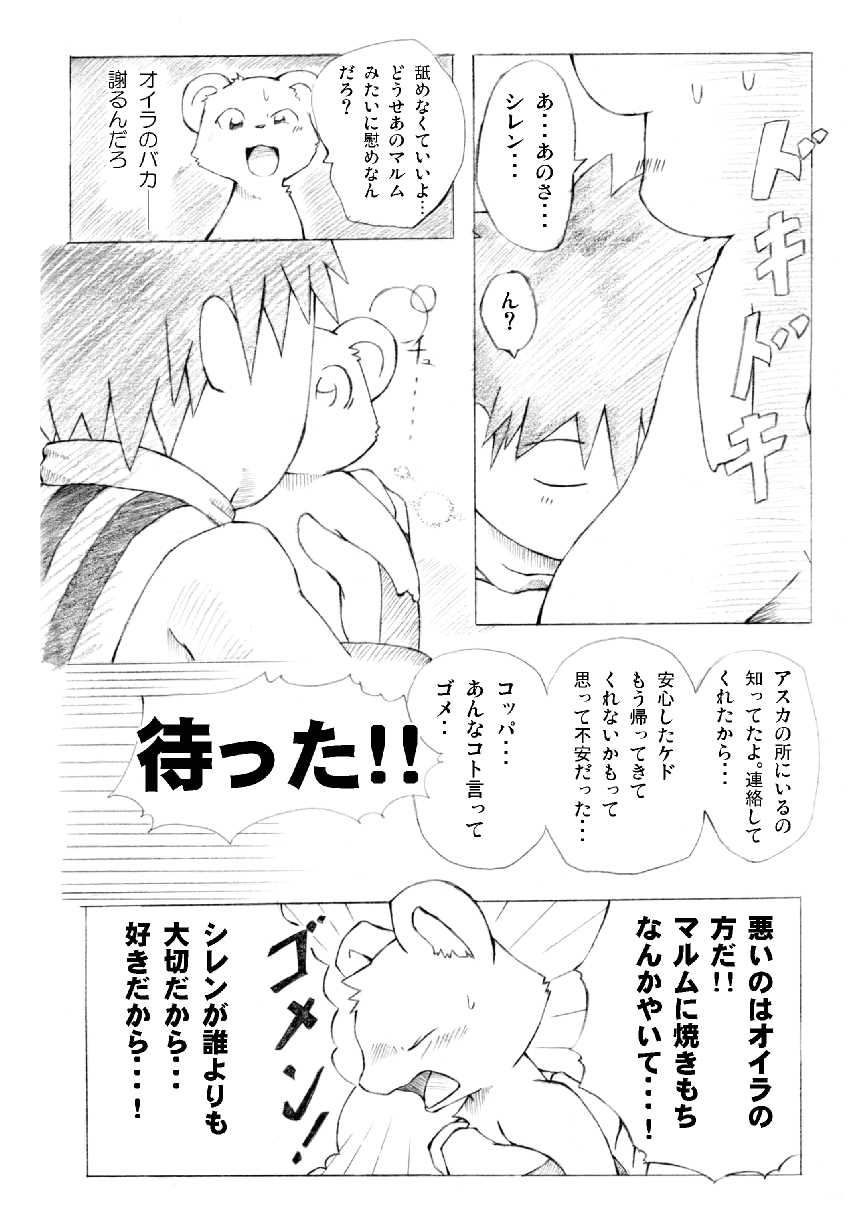 [Kemono Seisakujo (Ofuro)] GAOMON no Hon 2 (Digimon Savers) - Page 23