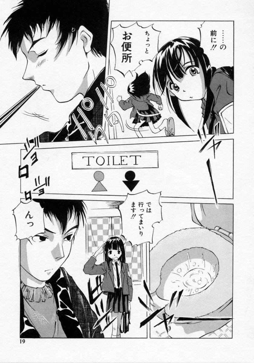 [Maito Shirou] Imouto no Nioi - Page 19