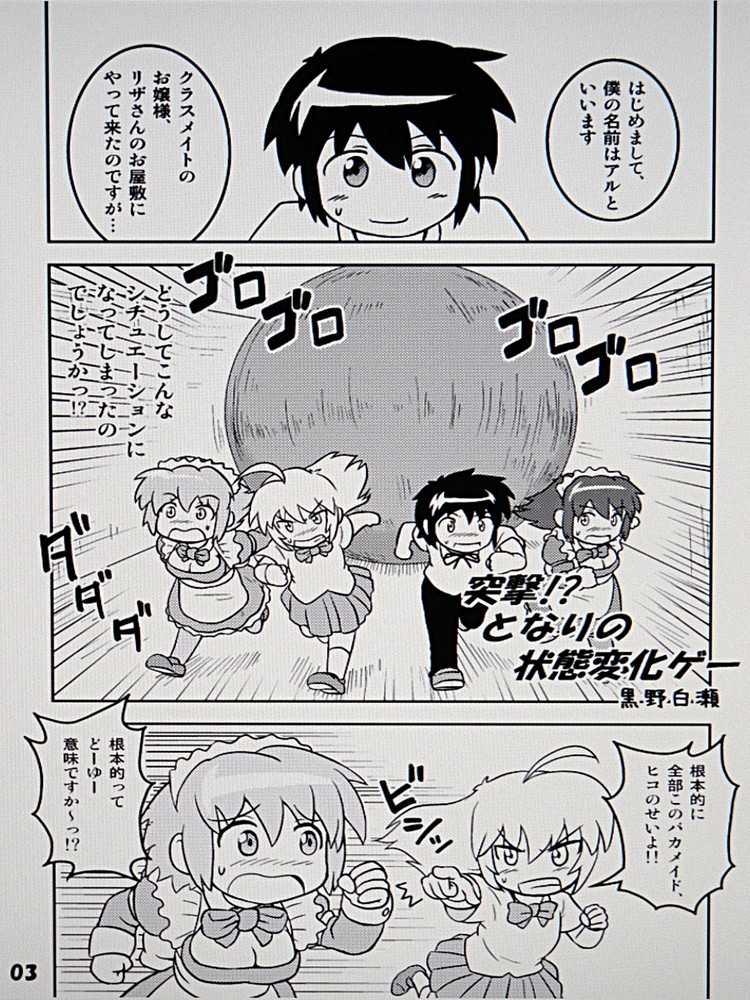 [Joutai Henka] Henkaya Honpo - Page 3