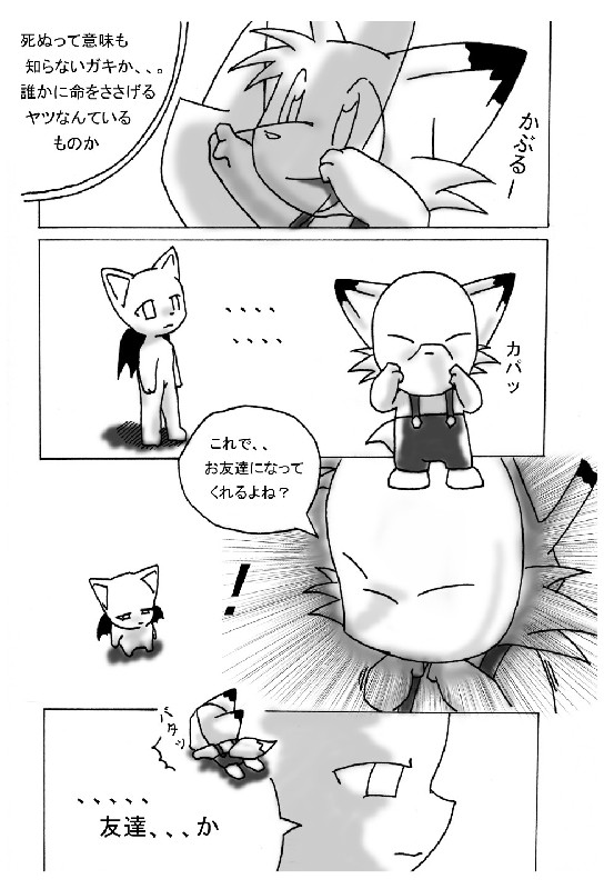 Kemono Seisaku Bon - Page 8