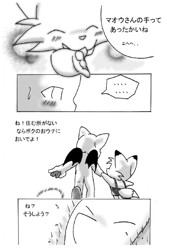Kemono Seisaku Bon - Page 10