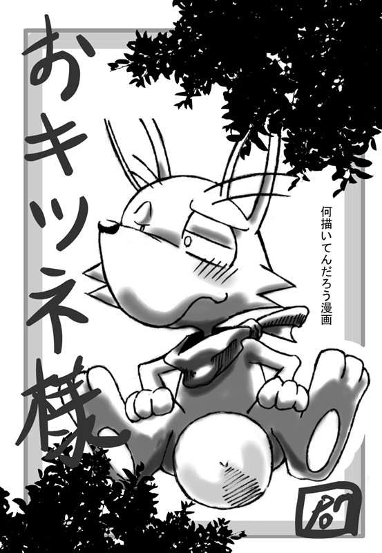 Kemono Seisaku Bon - Page 24