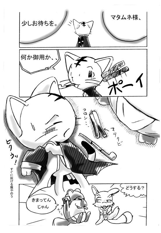 Kemono Seisaku Bon - Page 25