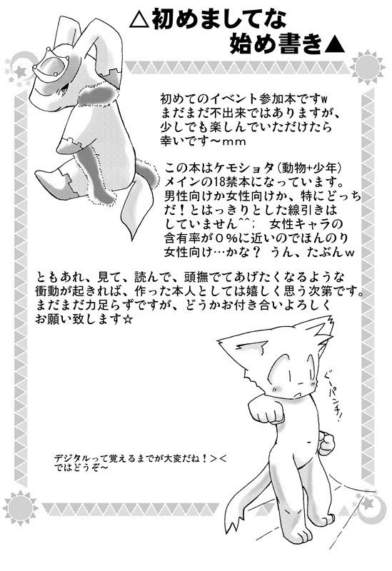 Kemono Seisaku Bon - Page 32