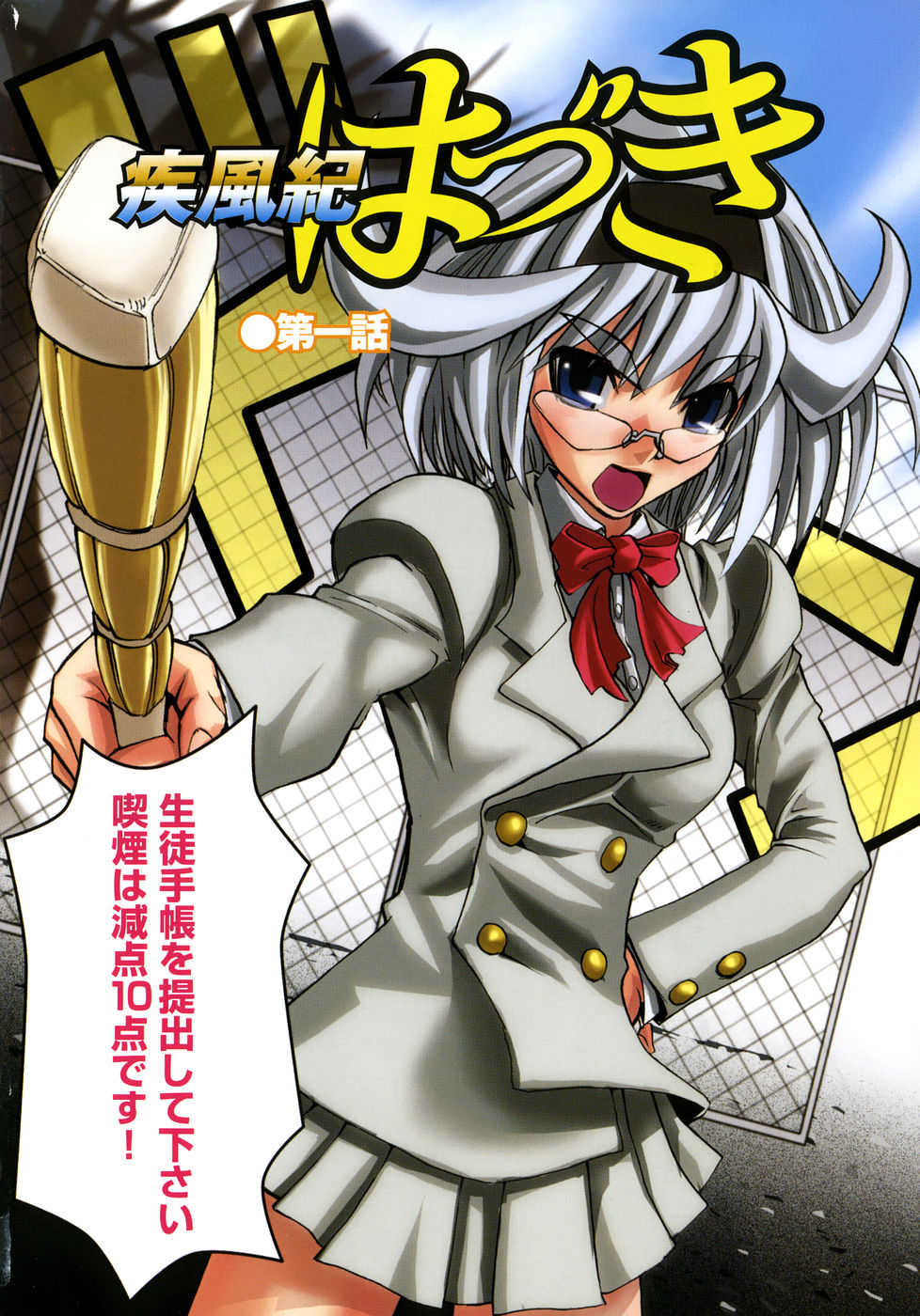 [Morita Nayuta] Shippuuki Hazuki - Page 8