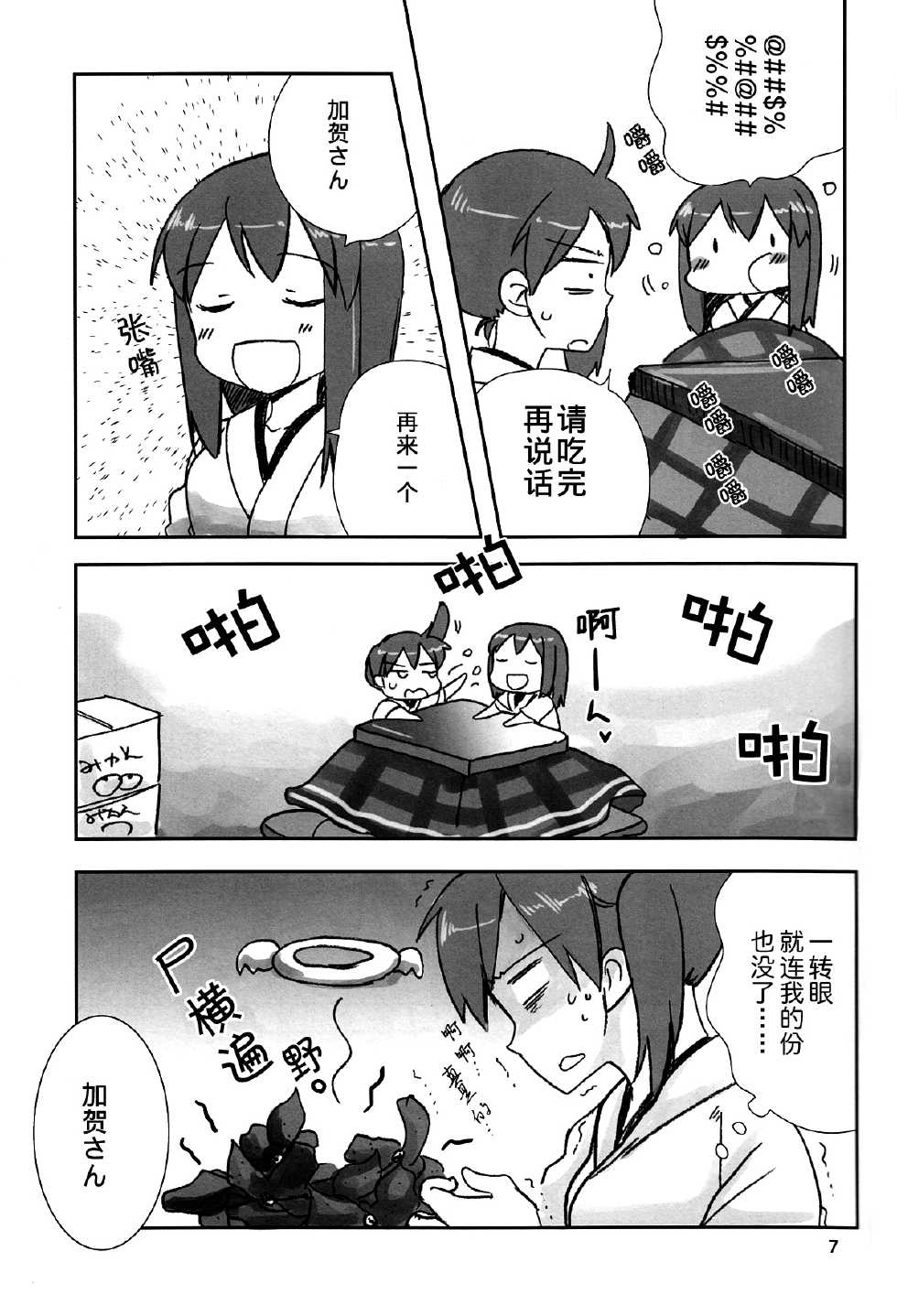 (Houraigekisen Yo-i! 6Senme) [Gyokusaijima (38-shiki)] Kuuboryou no Konna Ichinichi. (Kantai Collection -KanColle-) [Chinese] - Page 6