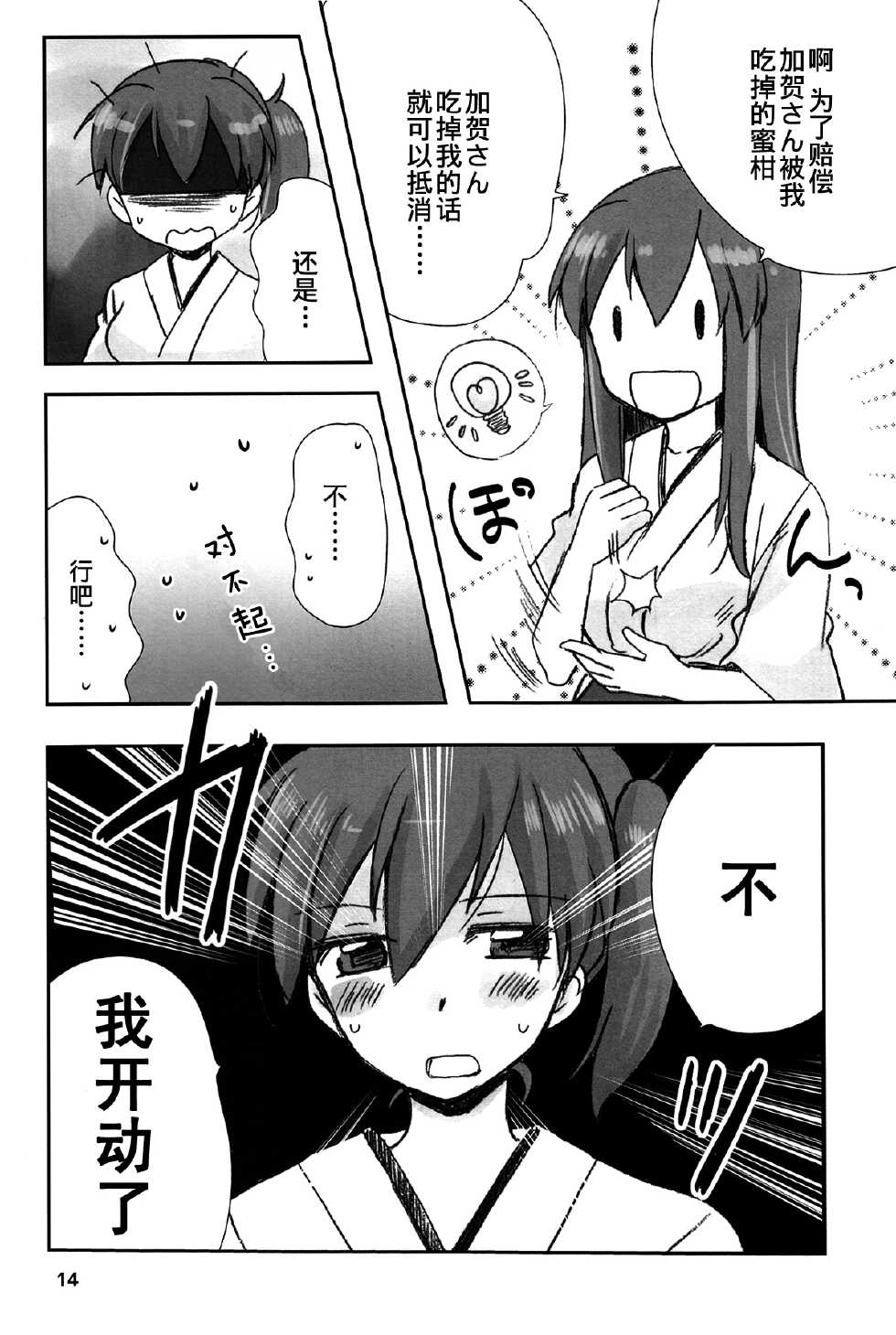 (Houraigekisen Yo-i! 6Senme) [Gyokusaijima (38-shiki)] Kuuboryou no Konna Ichinichi. (Kantai Collection -KanColle-) [Chinese] - Page 13