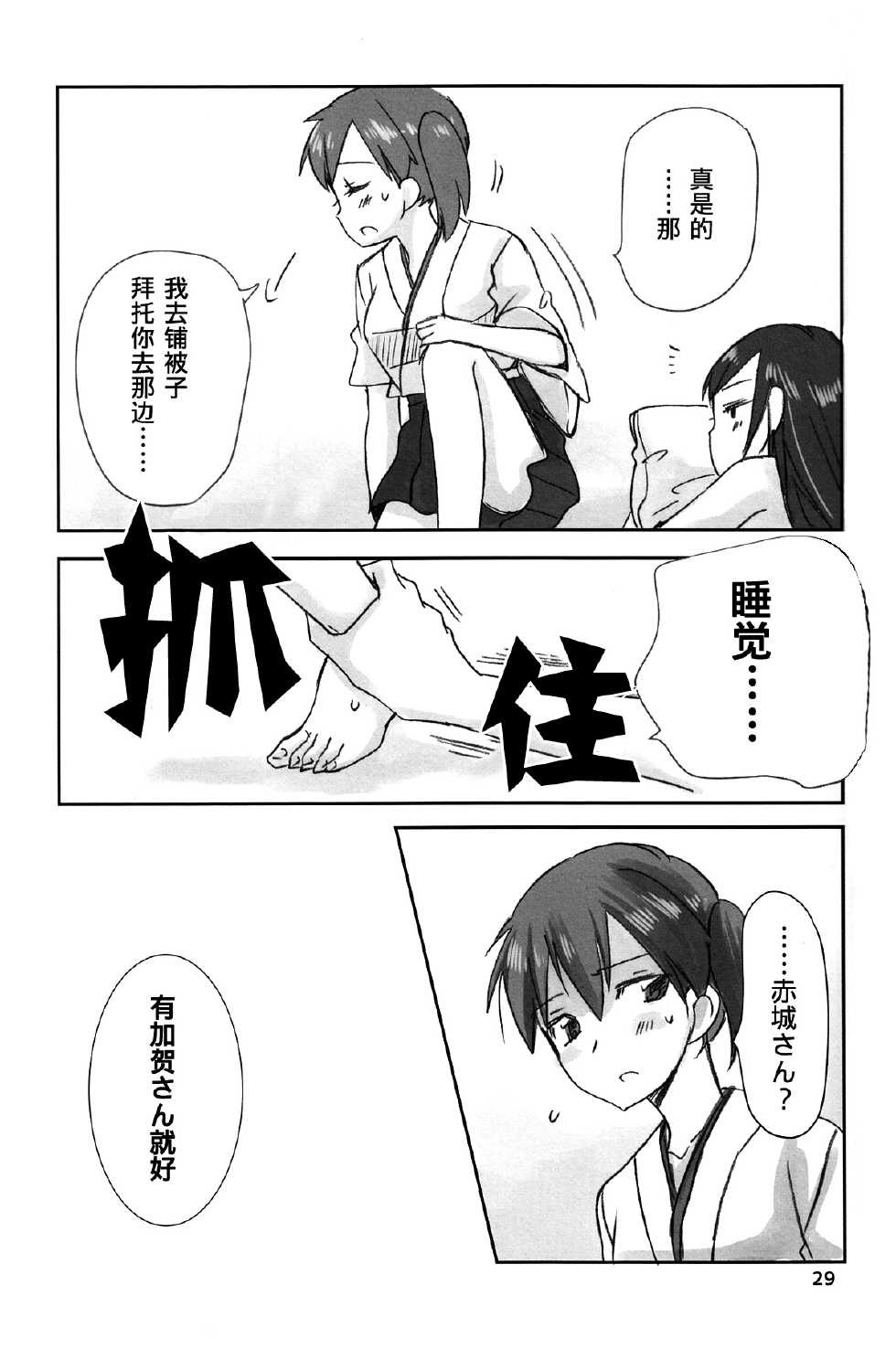 (Houraigekisen Yo-i! 6Senme) [Gyokusaijima (38-shiki)] Kuuboryou no Konna Ichinichi. (Kantai Collection -KanColle-) [Chinese] - Page 28