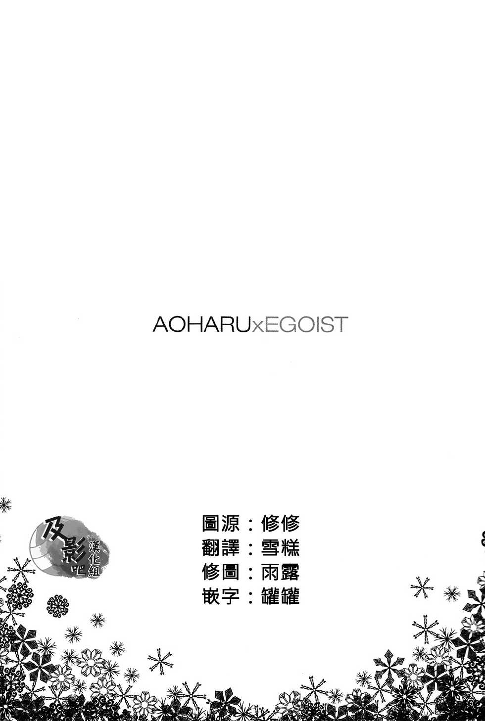 (RTS!!2) [OMEGA 2-D (Hibino Tomoki, Shima Seiryuu)] AOHARUxEGOIST (Haikyuu!!) [Chinese] [及影吧漢化組] - Page 2