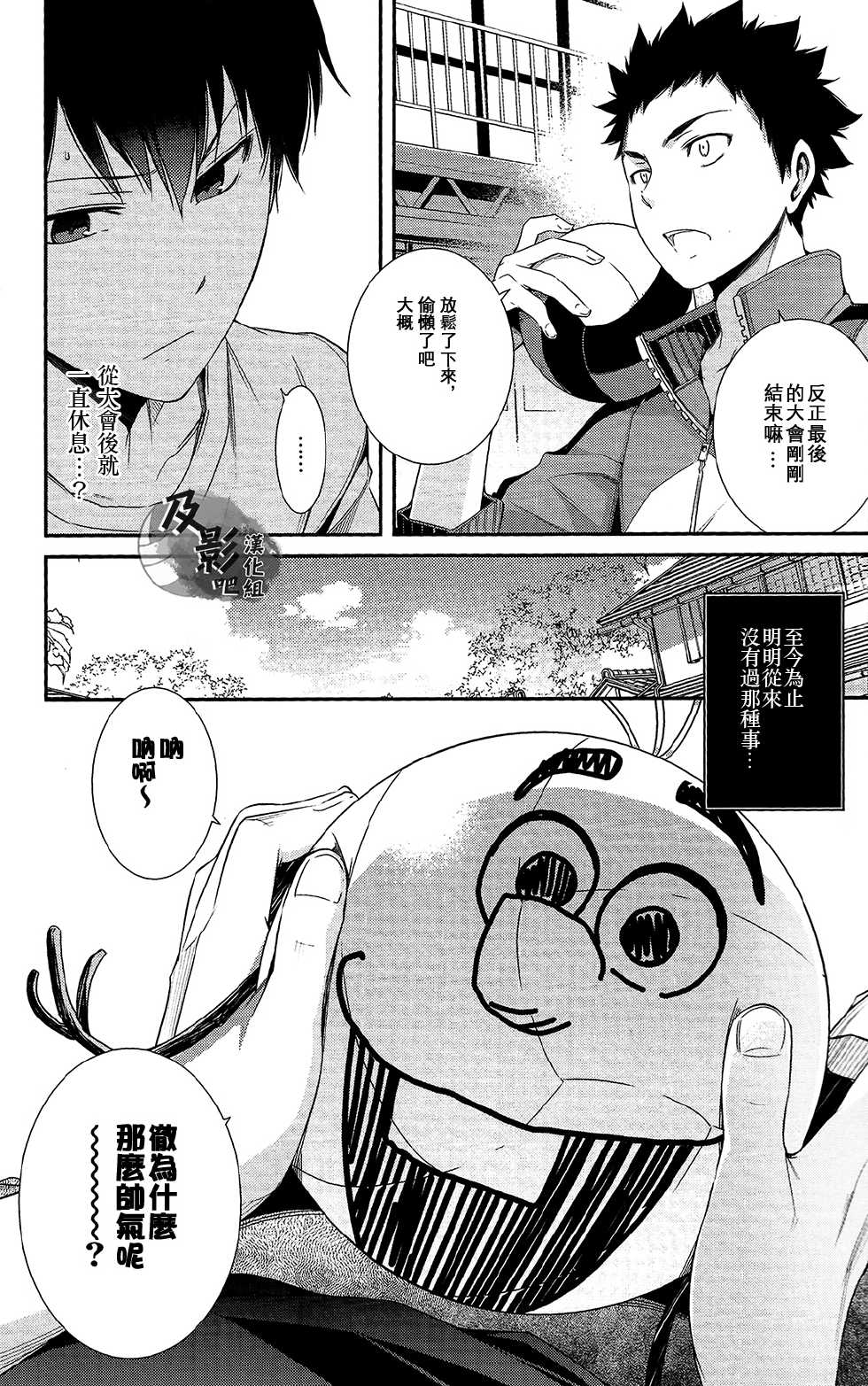 (RTS!!2) [OMEGA 2-D (Hibino Tomoki, Shima Seiryuu)] AOHARUxEGOIST (Haikyuu!!) [Chinese] [及影吧漢化組] - Page 4