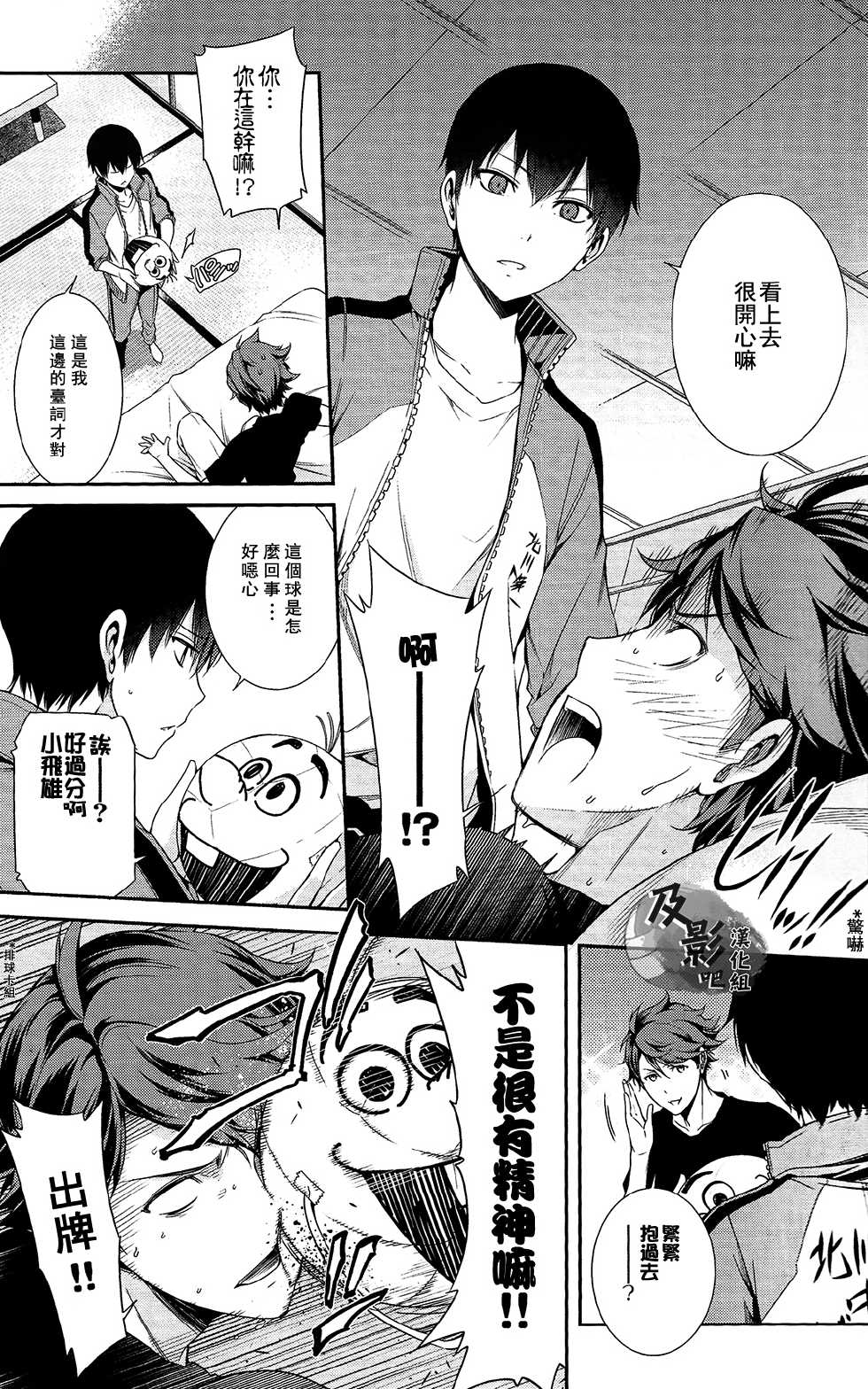 (RTS!!2) [OMEGA 2-D (Hibino Tomoki, Shima Seiryuu)] AOHARUxEGOIST (Haikyuu!!) [Chinese] [及影吧漢化組] - Page 6