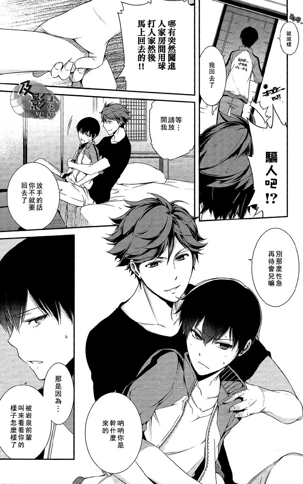(RTS!!2) [OMEGA 2-D (Hibino Tomoki, Shima Seiryuu)] AOHARUxEGOIST (Haikyuu!!) [Chinese] [及影吧漢化組] - Page 7