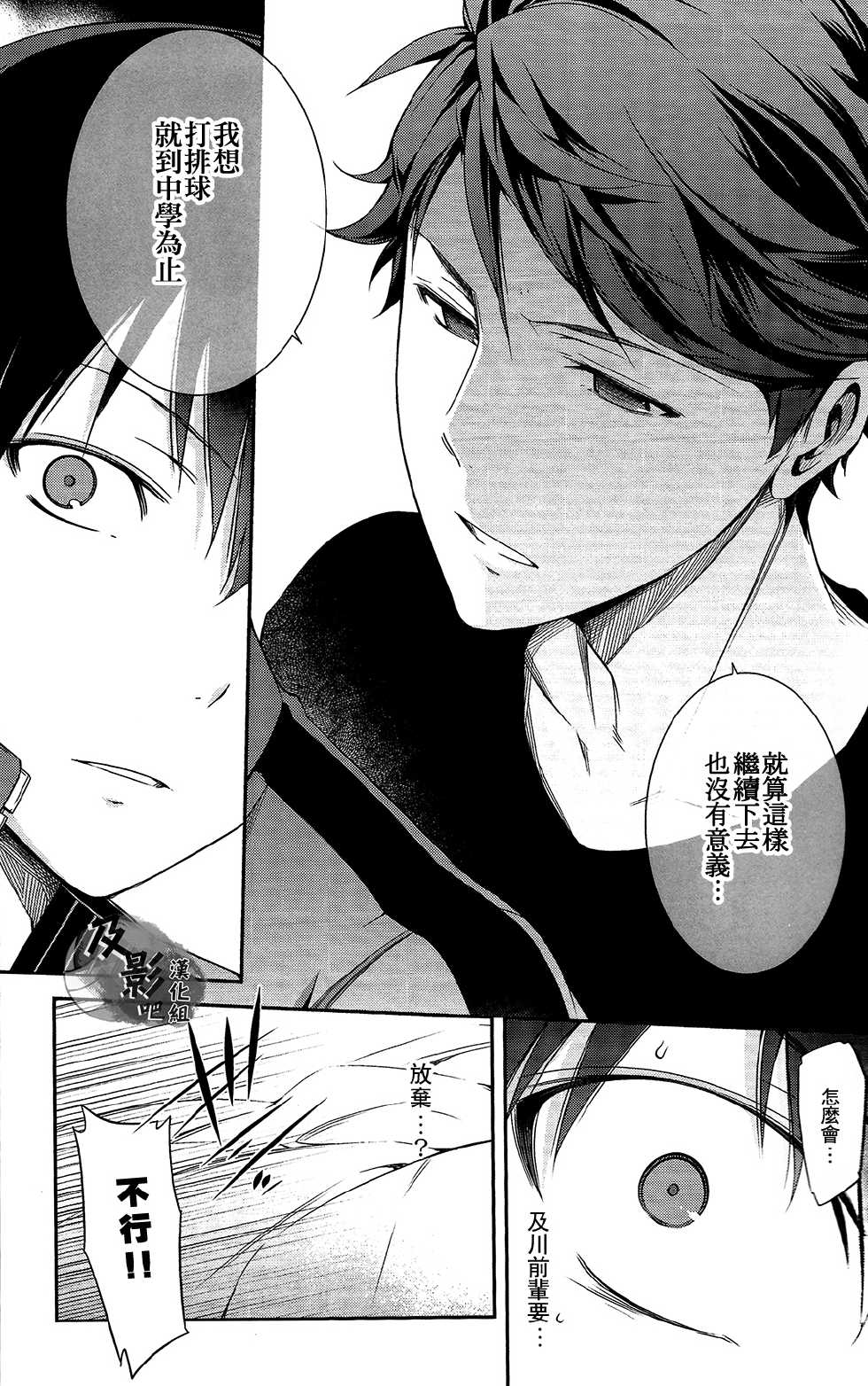 (RTS!!2) [OMEGA 2-D (Hibino Tomoki, Shima Seiryuu)] AOHARUxEGOIST (Haikyuu!!) [Chinese] [及影吧漢化組] - Page 10