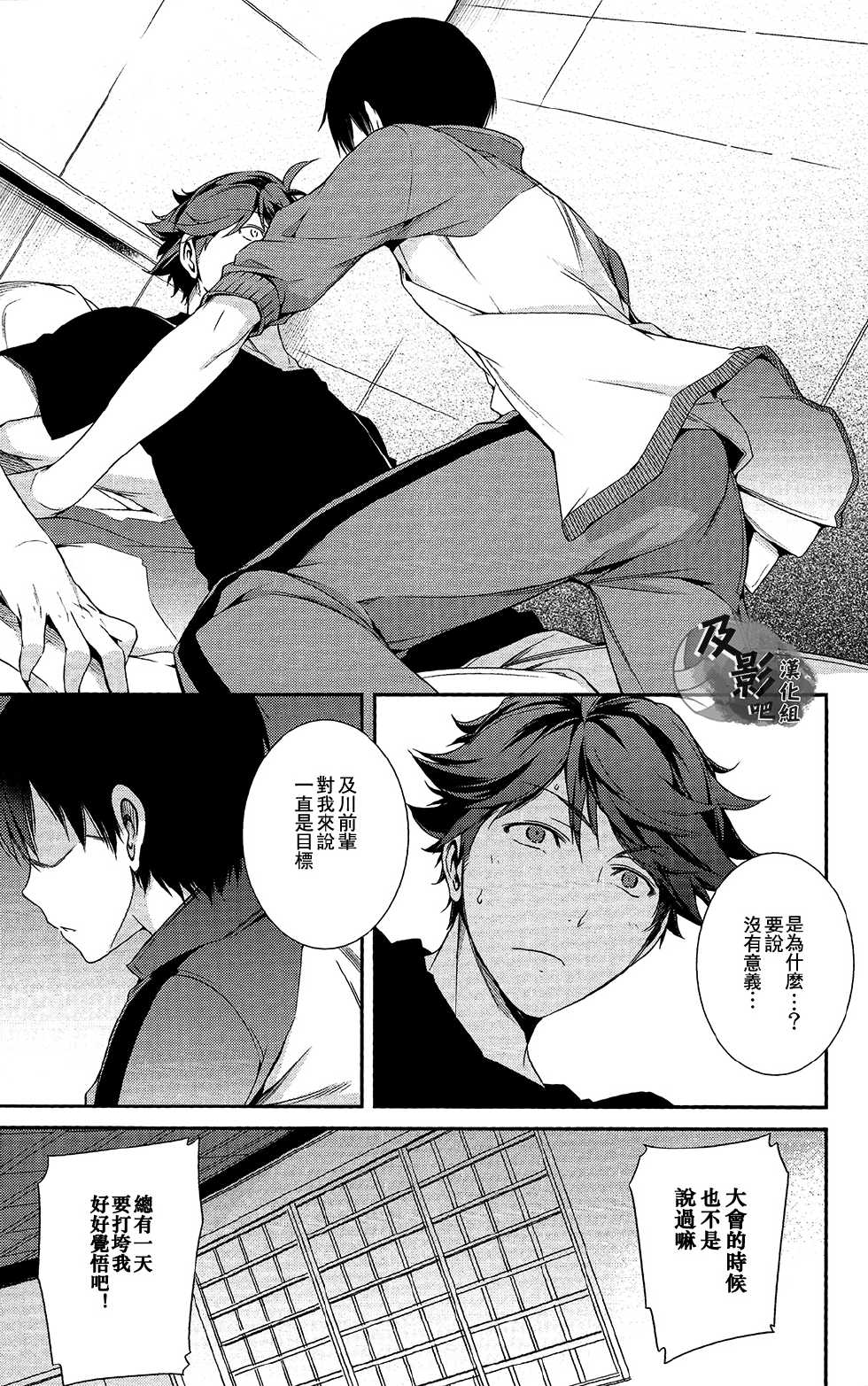 (RTS!!2) [OMEGA 2-D (Hibino Tomoki, Shima Seiryuu)] AOHARUxEGOIST (Haikyuu!!) [Chinese] [及影吧漢化組] - Page 11