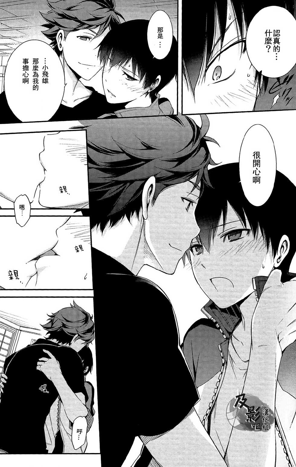 (RTS!!2) [OMEGA 2-D (Hibino Tomoki, Shima Seiryuu)] AOHARUxEGOIST (Haikyuu!!) [Chinese] [及影吧漢化組] - Page 14