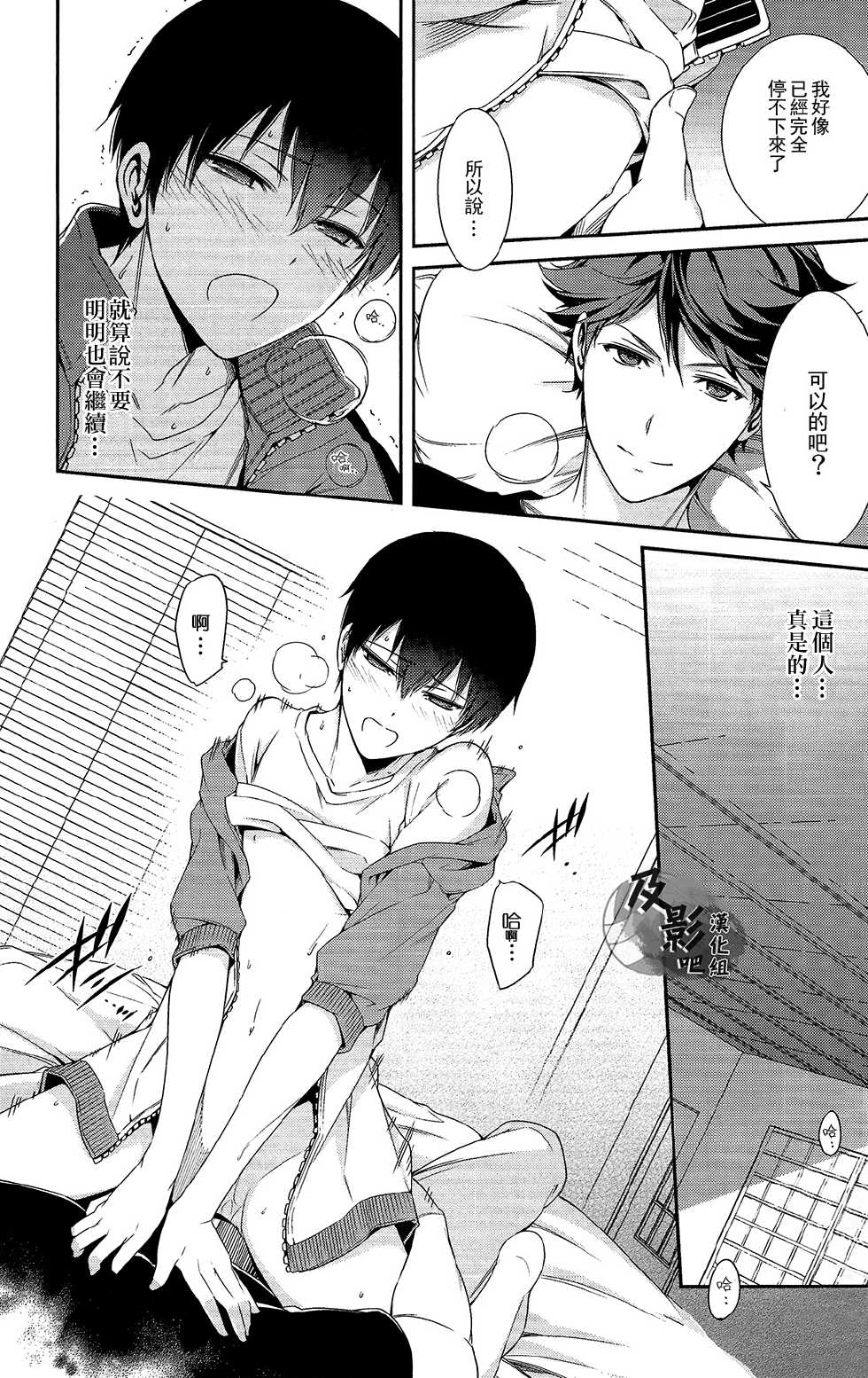 (RTS!!2) [OMEGA 2-D (Hibino Tomoki, Shima Seiryuu)] AOHARUxEGOIST (Haikyuu!!) [Chinese] [及影吧漢化組] - Page 16