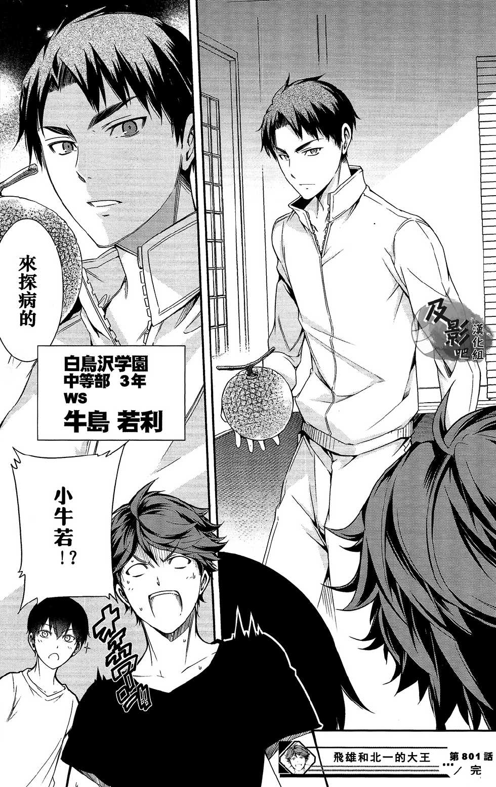 (RTS!!2) [OMEGA 2-D (Hibino Tomoki, Shima Seiryuu)] AOHARUxEGOIST (Haikyuu!!) [Chinese] [及影吧漢化組] - Page 19