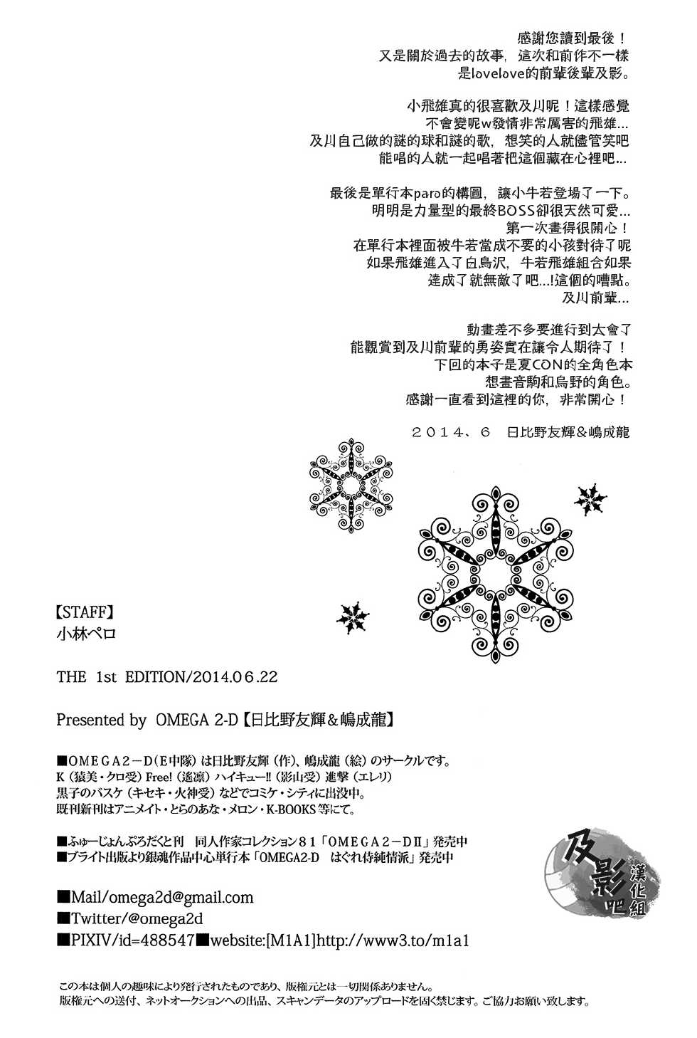(RTS!!2) [OMEGA 2-D (Hibino Tomoki, Shima Seiryuu)] AOHARUxEGOIST (Haikyuu!!) [Chinese] [及影吧漢化組] - Page 21