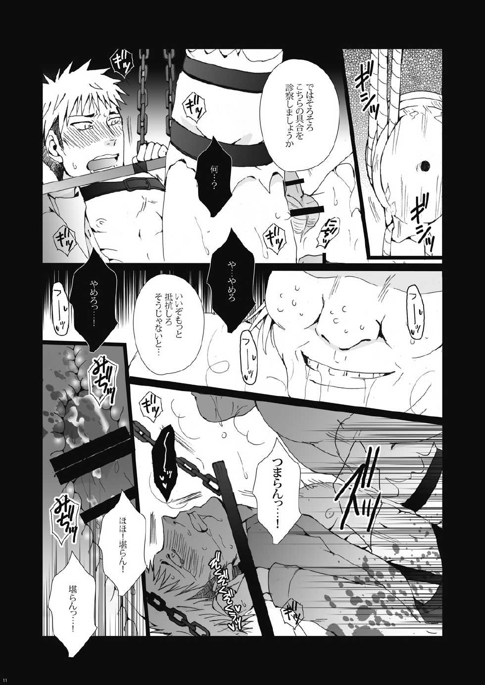 (FALL OF WALL Osaka 2) [Gamanjiru-ni-Chinpaipai (Kan<da>chi)] Inniku Kyoubai ~ Nikubenki Jean-kun wa Kyou mo Chou.man.in (Shingeki no Kyojin) - Page 11