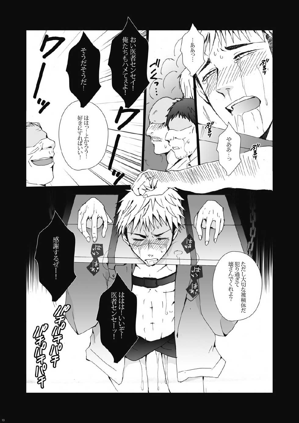 (FALL OF WALL Osaka 2) [Gamanjiru-ni-Chinpaipai (Kan<da>chi)] Inniku Kyoubai ~ Nikubenki Jean-kun wa Kyou mo Chou.man.in (Shingeki no Kyojin) - Page 13