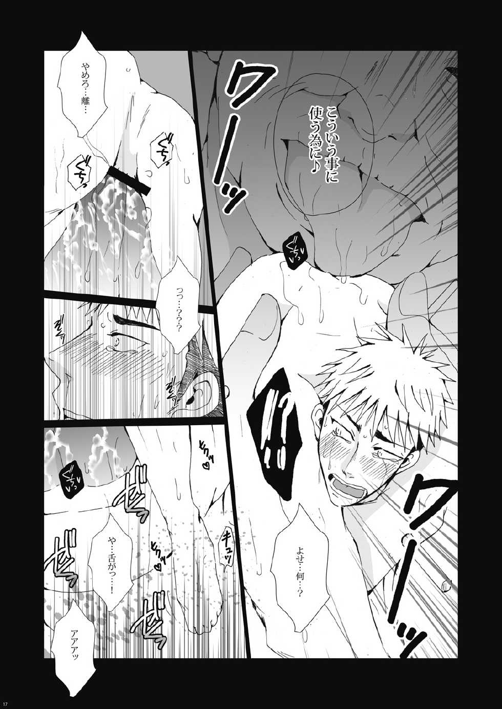 (FALL OF WALL Osaka 2) [Gamanjiru-ni-Chinpaipai (Kan<da>chi)] Inniku Kyoubai ~ Nikubenki Jean-kun wa Kyou mo Chou.man.in (Shingeki no Kyojin) - Page 17