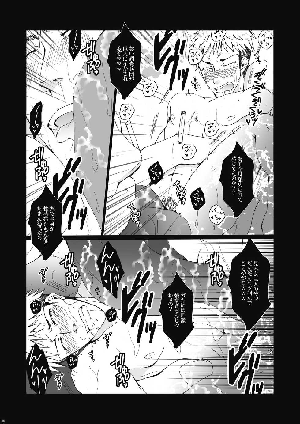 (FALL OF WALL Osaka 2) [Gamanjiru-ni-Chinpaipai (Kan<da>chi)] Inniku Kyoubai ~ Nikubenki Jean-kun wa Kyou mo Chou.man.in (Shingeki no Kyojin) - Page 18