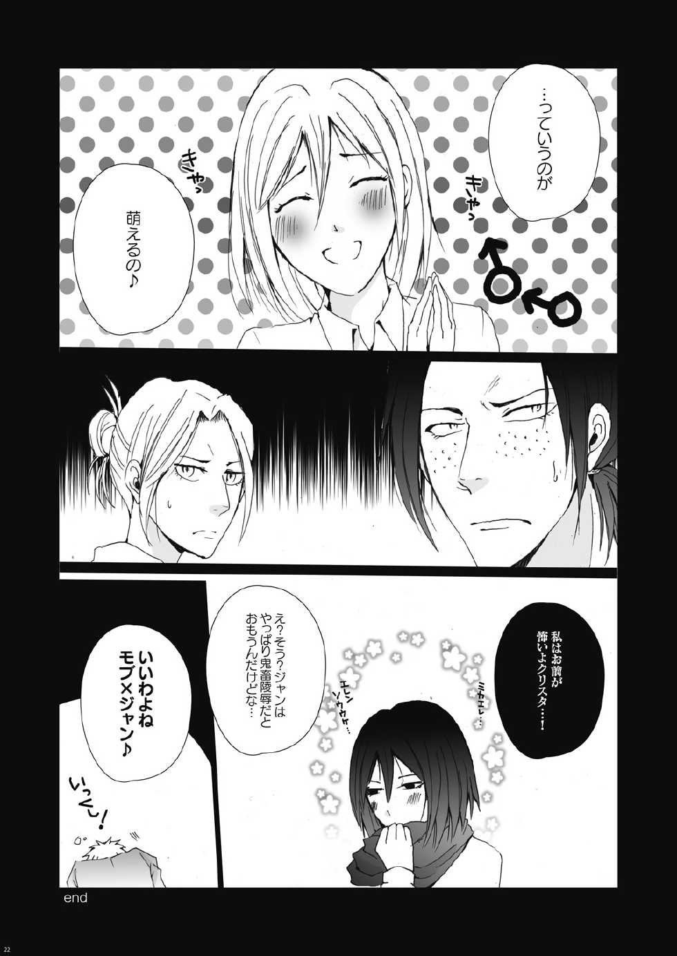 (FALL OF WALL Osaka 2) [Gamanjiru-ni-Chinpaipai (Kan<da>chi)] Inniku Kyoubai ~ Nikubenki Jean-kun wa Kyou mo Chou.man.in (Shingeki no Kyojin) - Page 22